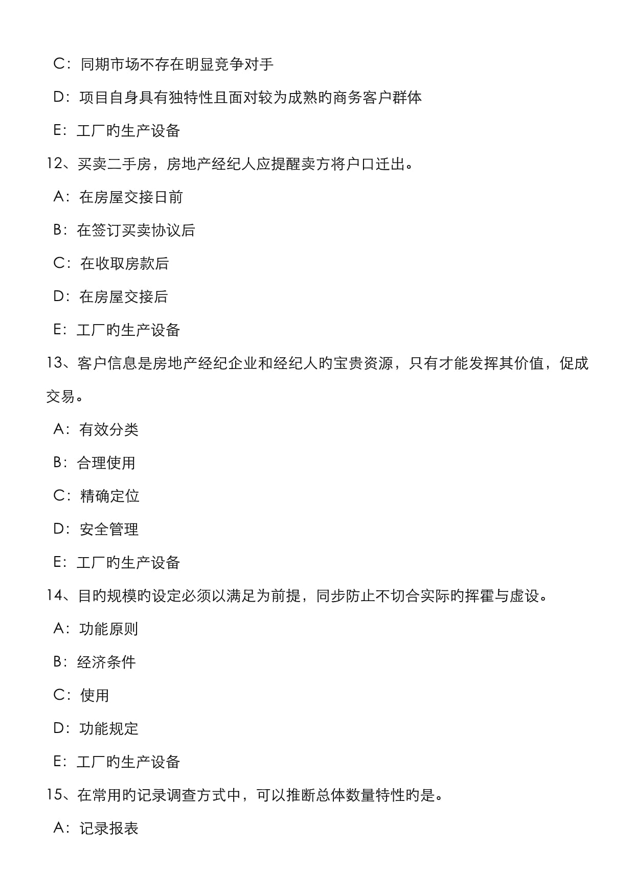 2022年云南省房地產(chǎn)經(jīng)紀(jì)人 業(yè)主共有部分的權(quán)利義務(wù)與房地產(chǎn)咨詢模擬試題解析