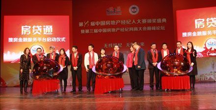 第八屆中國(guó)房地產(chǎn)經(jīng)紀(jì)人大賽頒獎(jiǎng)盛典隆重舉行——武漢二手房搜房網(wǎng)聚焦房地產(chǎn)經(jīng)紀(jì)服務(wù)升級(jí)